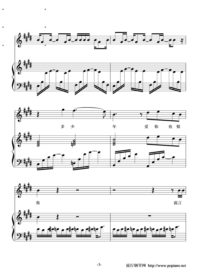 冷战钢琴曲谱（图3）
