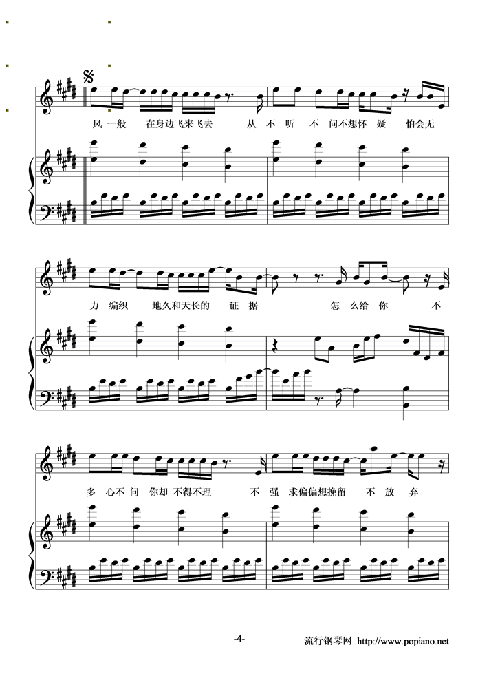 冷战钢琴曲谱（图4）