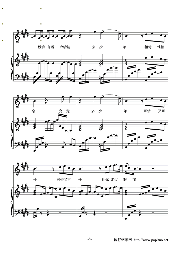 冷战钢琴曲谱（图8）