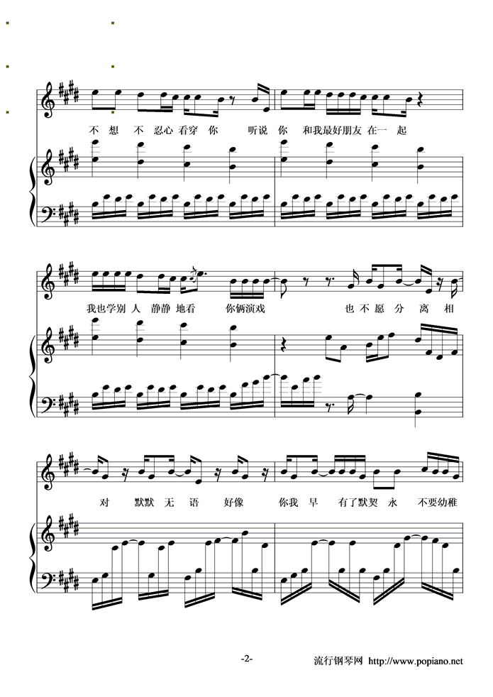 冷战钢琴曲谱（图2）