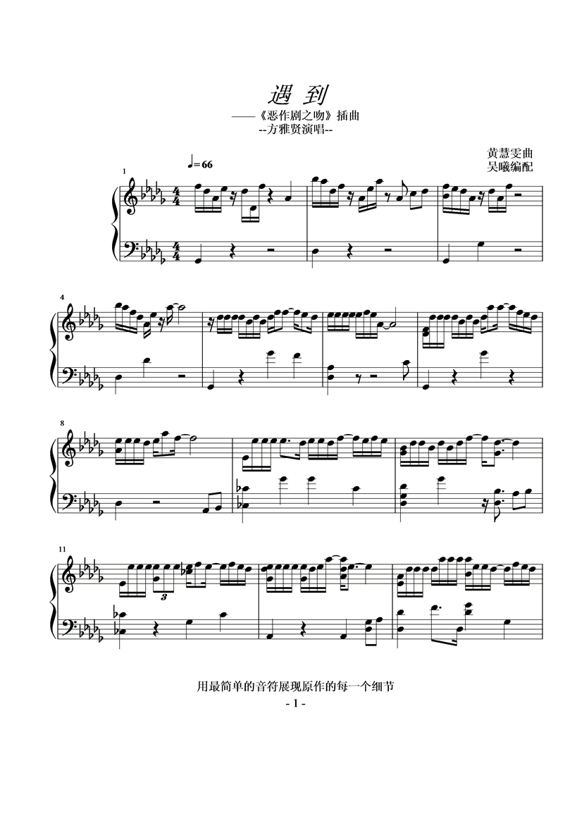遇到(降D调)钢琴曲谱（图1）