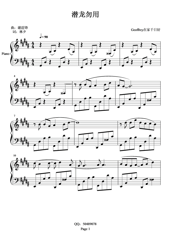 潜龙勿用钢琴曲谱（图1）