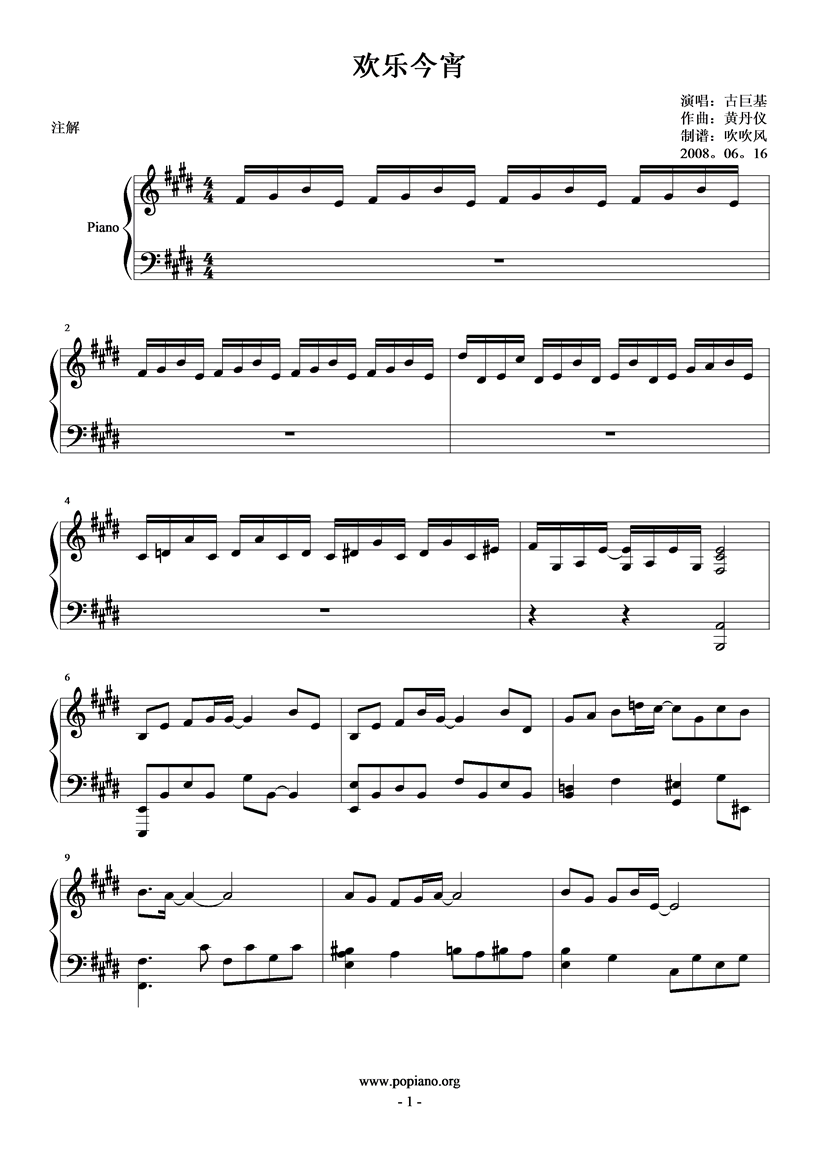 欢乐今宵钢琴曲谱（图1）