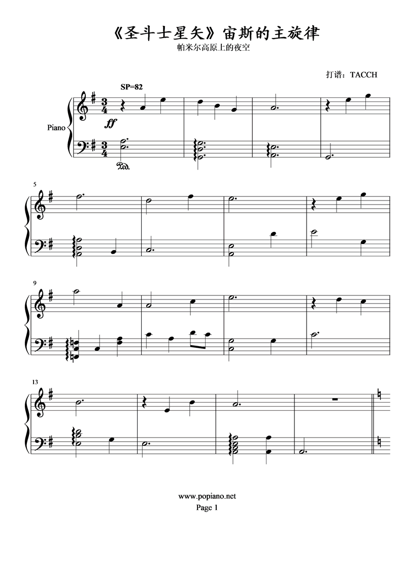 《圣斗士星矢》宙斯的主旋律钢琴曲谱（图1）
