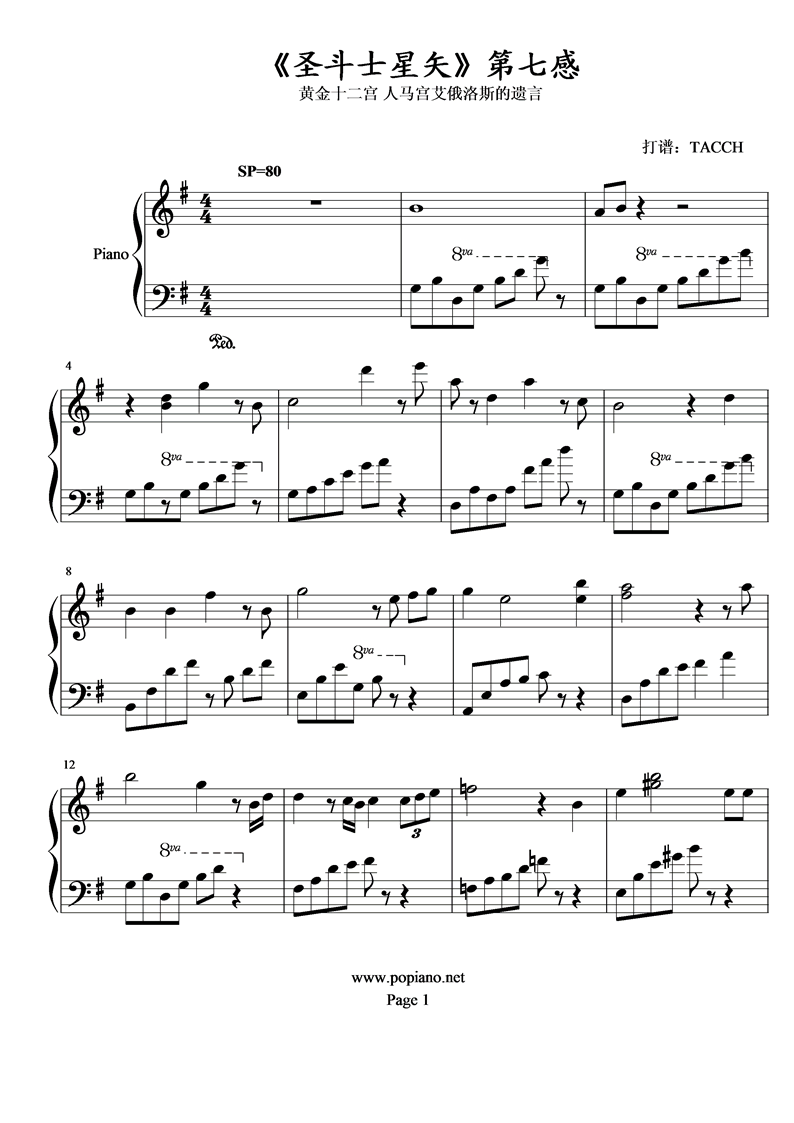《圣斗士星矢》第七感钢琴曲谱（图1）