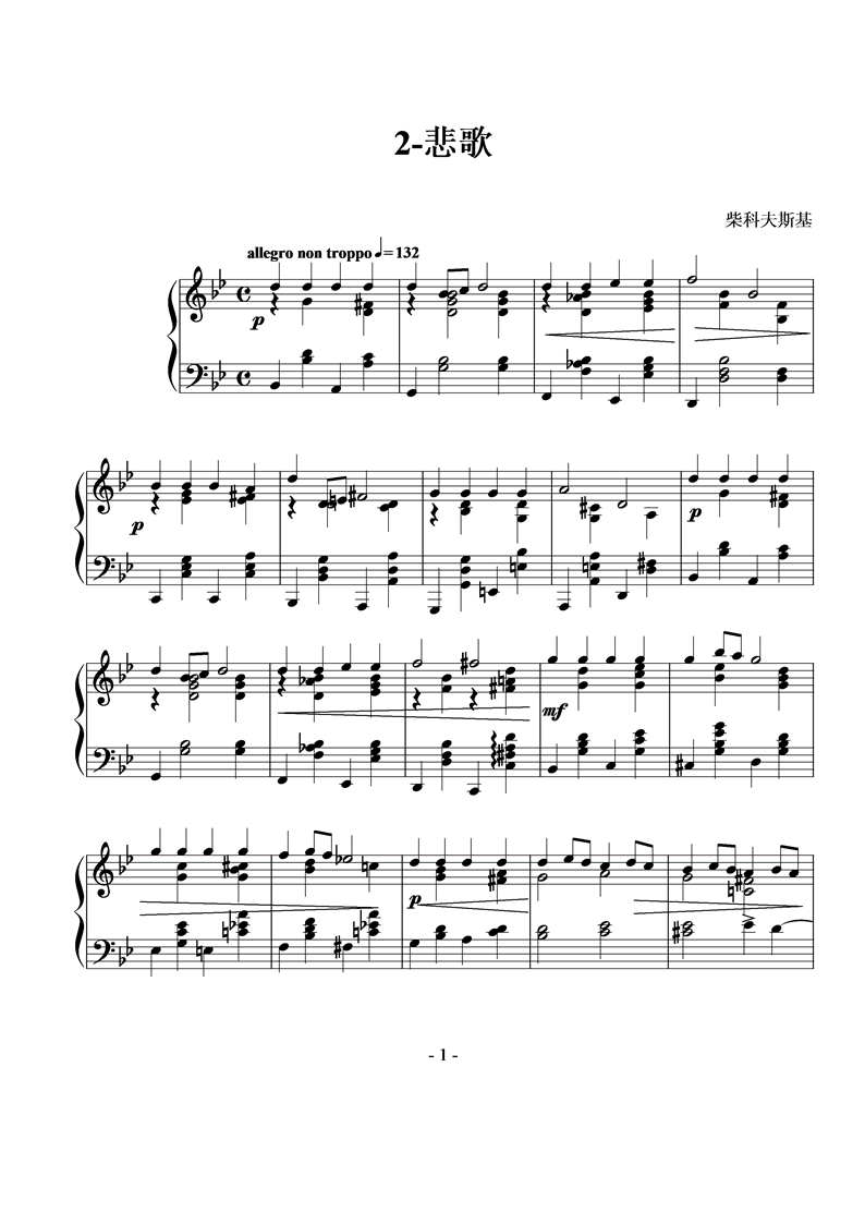 悲歌钢琴曲谱（图1）