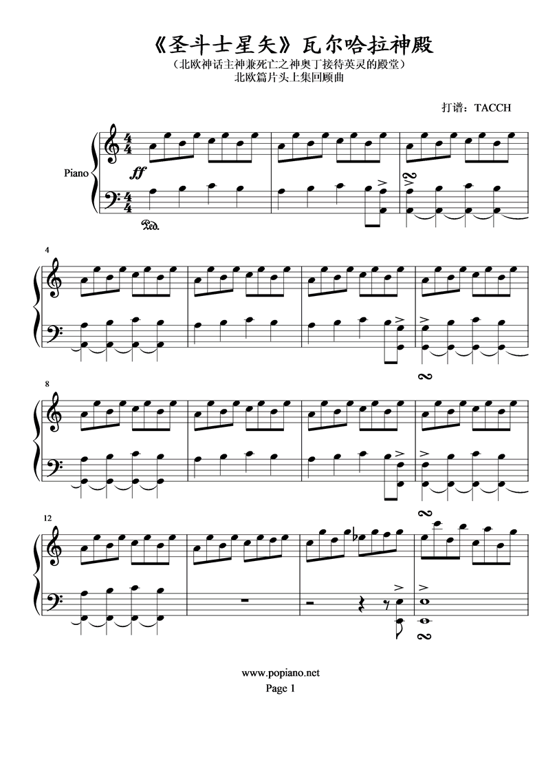 《圣斗士星矢》瓦尔哈拉神殿钢琴曲谱（图1）