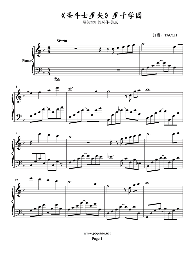 《圣斗士星矢》星子学园钢琴曲谱（图1）