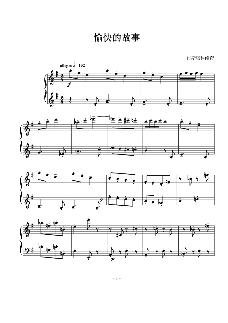 愉快的故事钢琴曲谱（图1）
