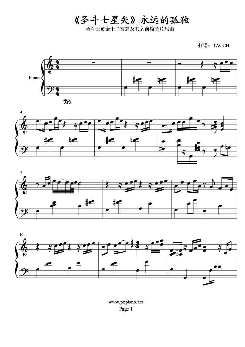 《圣斗士星矢》永远的孤独钢琴曲谱（图1）