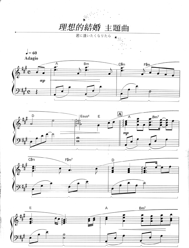 理想的结婚 主题曲钢琴曲谱（图1）