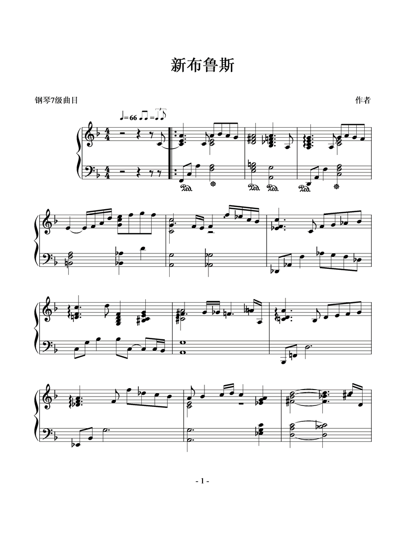 新布鲁斯钢琴曲谱（图1）