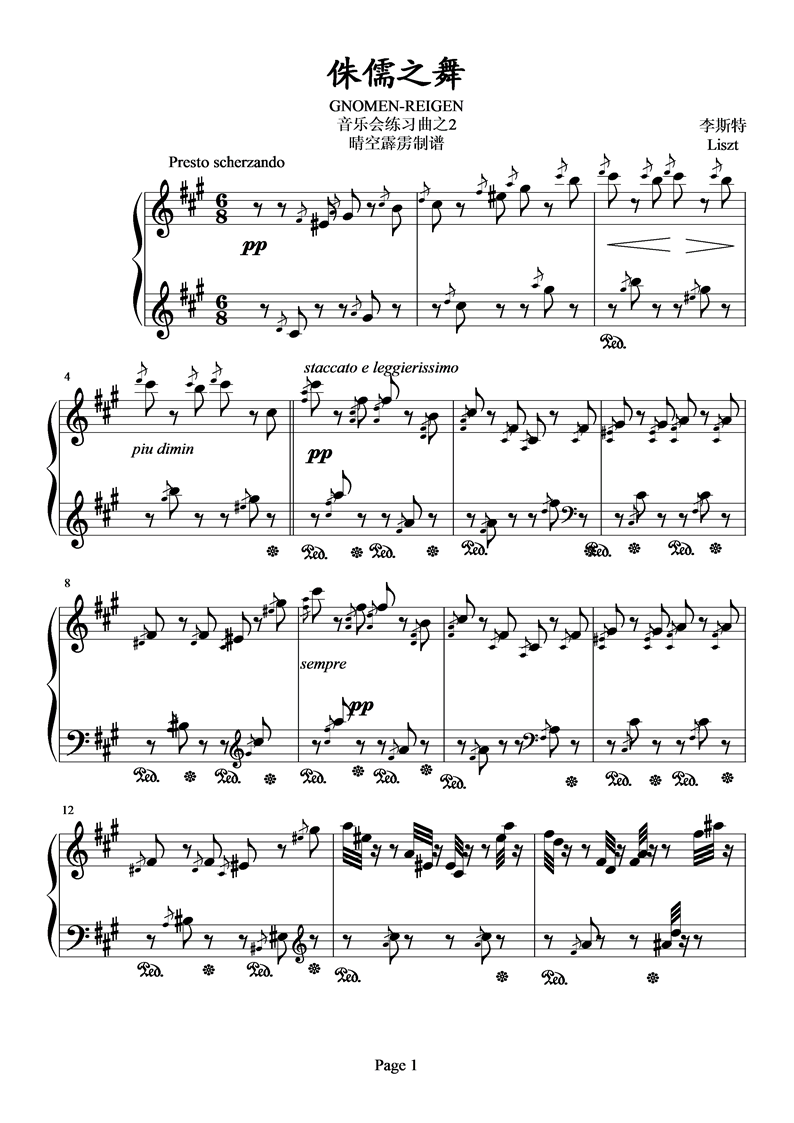 侏儒之舞钢琴曲谱（图1）