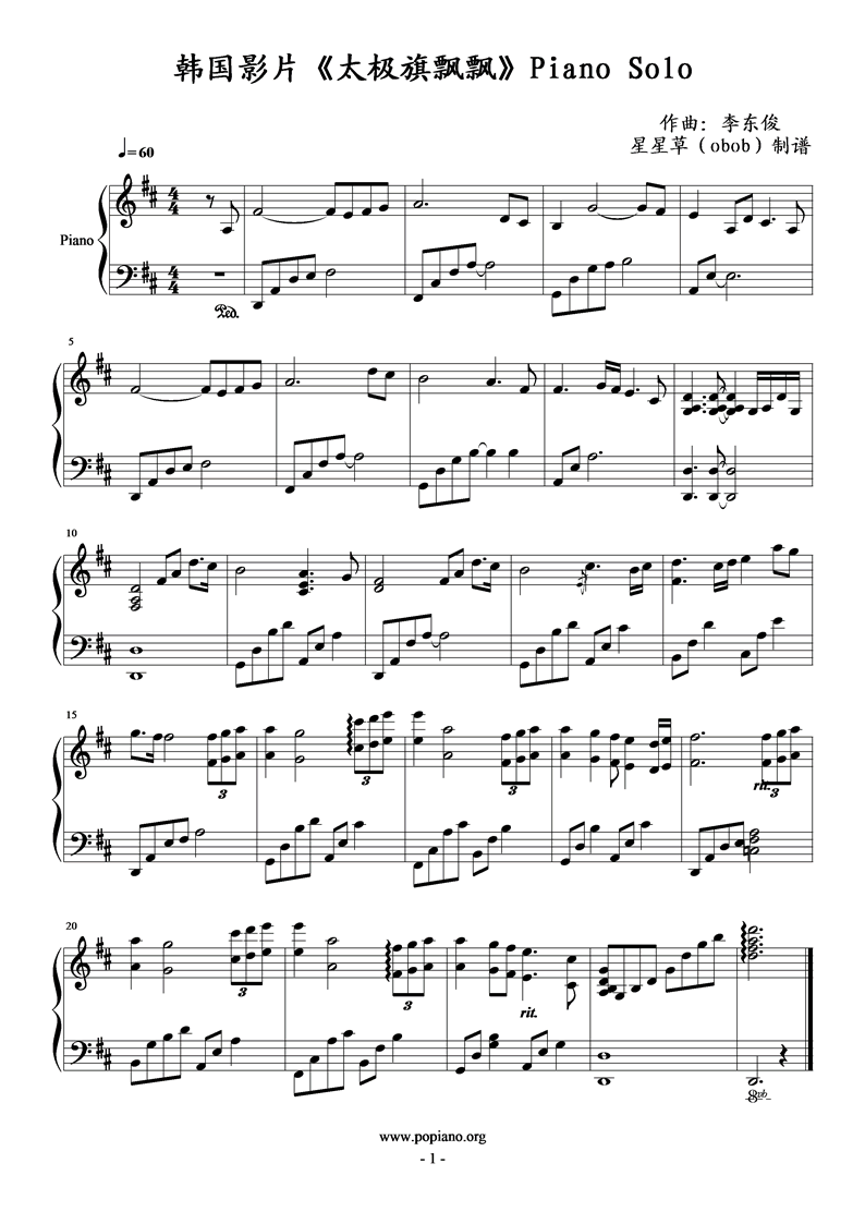 太极旗飘飘钢琴曲谱（图1）
