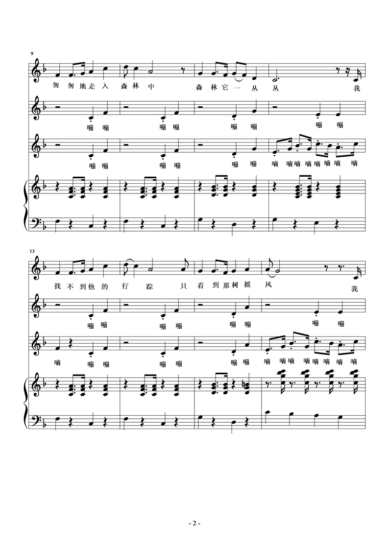 南屏晚钟钢琴曲谱（图2）
