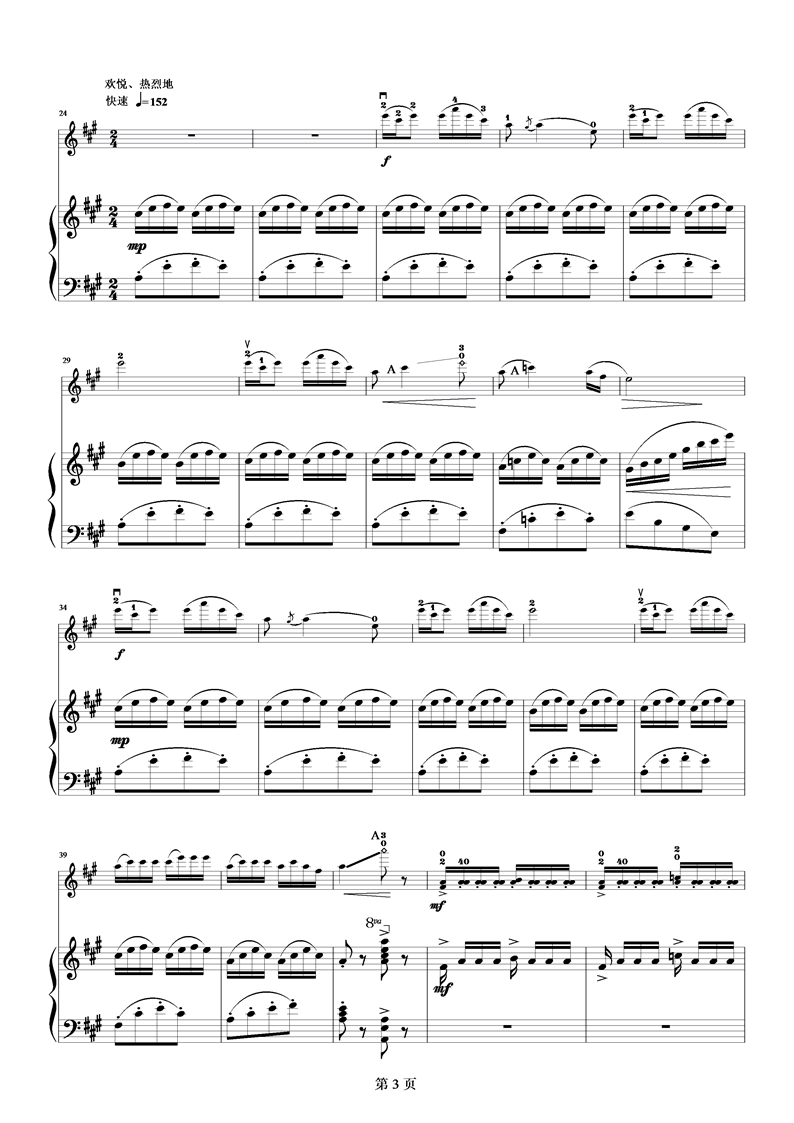 苗岭的早晨钢琴曲谱（图3）