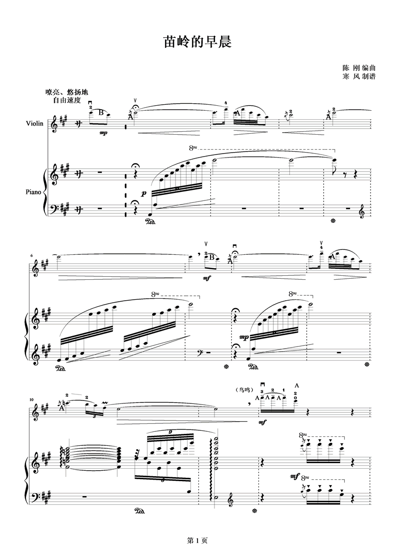 苗岭的早晨钢琴曲谱（图1）