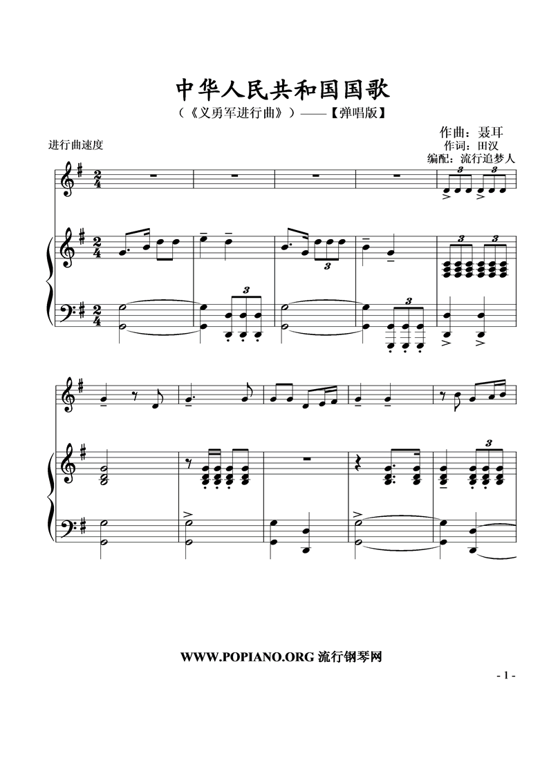 中华人民共和国国歌钢琴曲谱（图1）