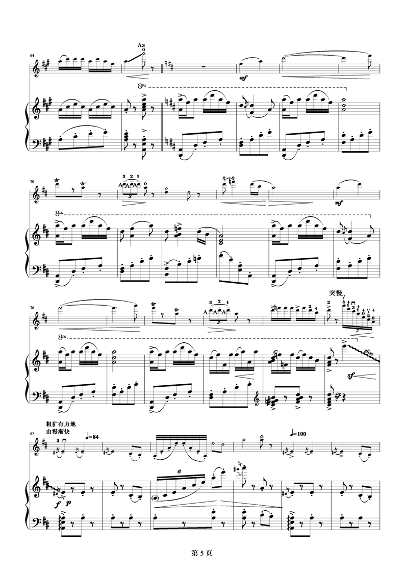 苗岭的早晨钢琴曲谱（图5）