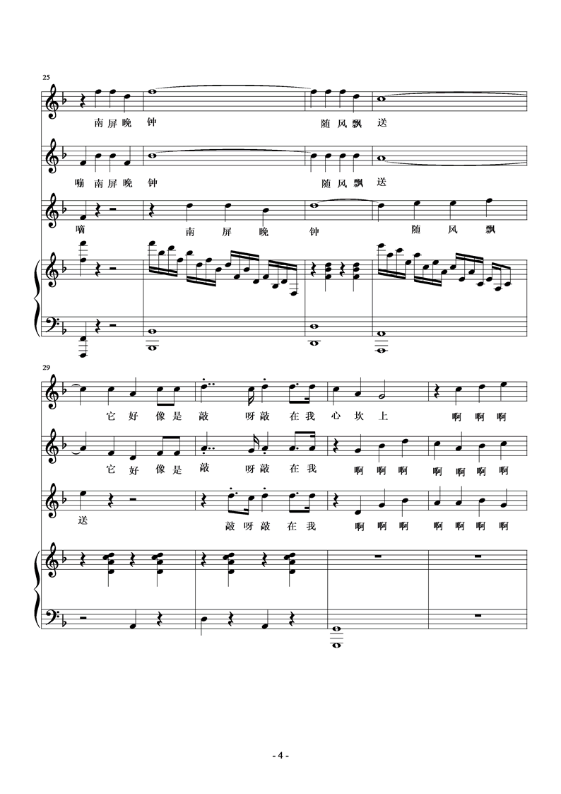 南屏晚钟钢琴曲谱（图4）