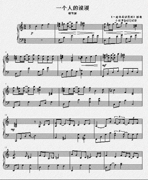 一个人的浪漫钢琴曲谱（图1）