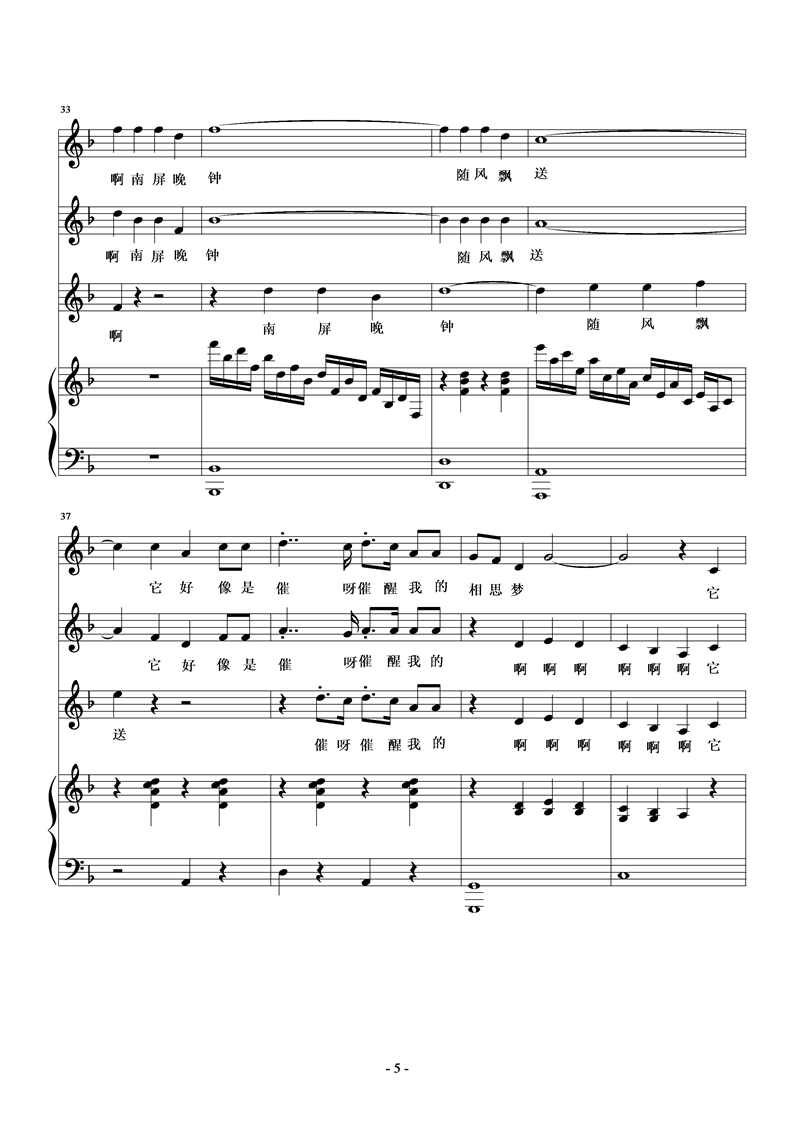 南屏晚钟钢琴曲谱（图5）