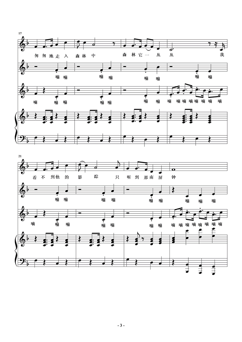 南屏晚钟钢琴曲谱（图3）