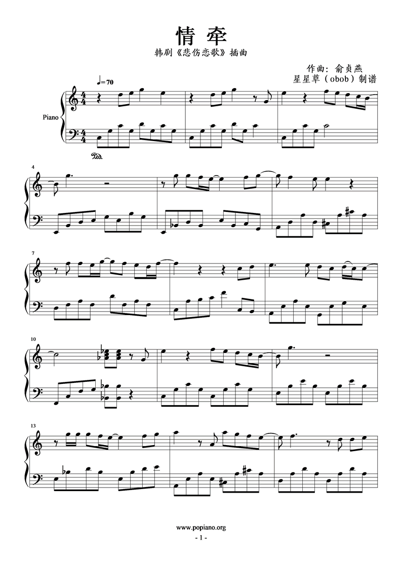 情牵钢琴曲谱（图1）