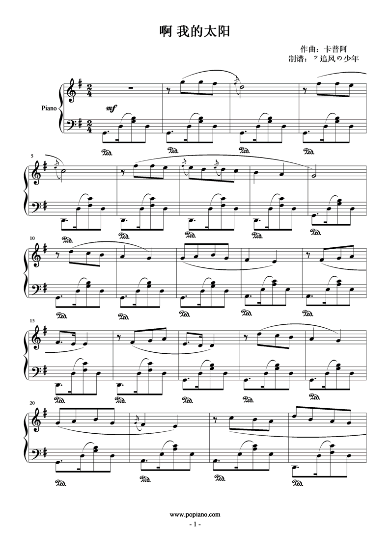 啊 我的太阳钢琴曲谱（图1）