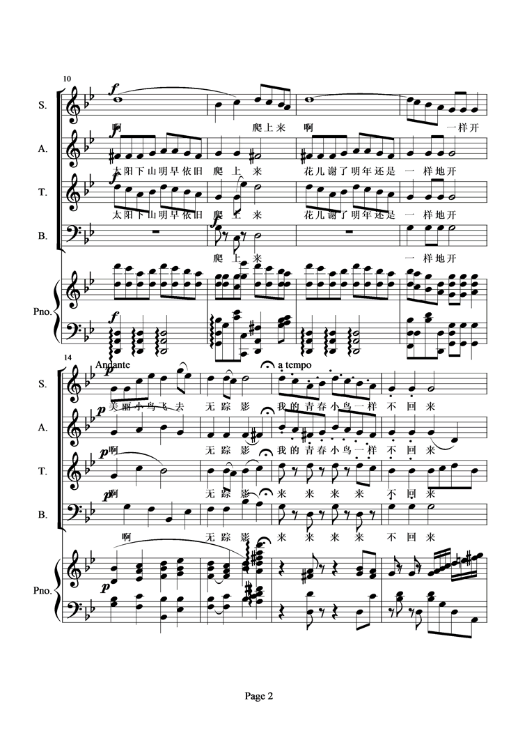 青春舞曲(总谱)钢琴曲谱（图2）