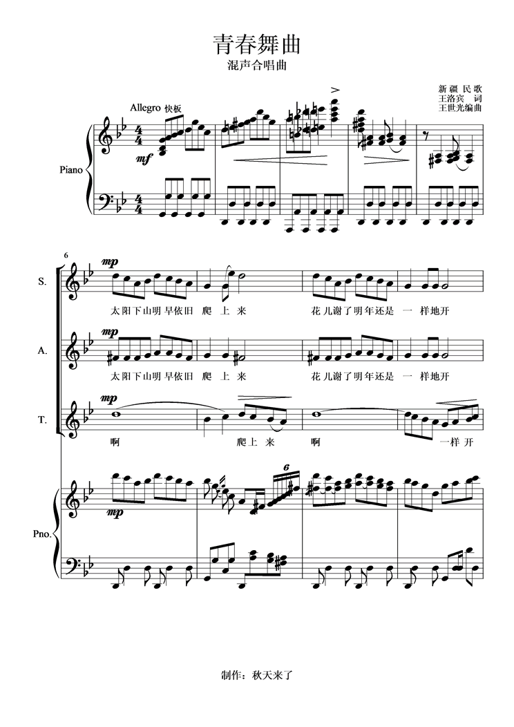 青春舞曲(总谱)钢琴曲谱（图1）