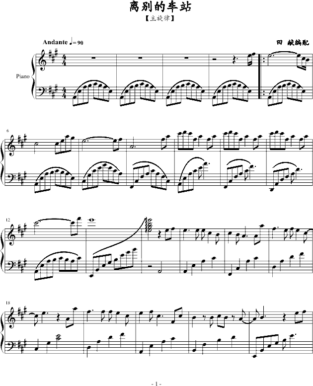 离别的车站钢琴曲谱（图1）
