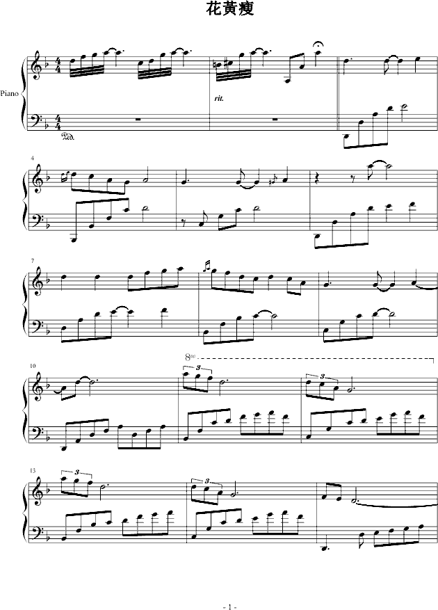 花黄瘦钢琴曲谱（图1）