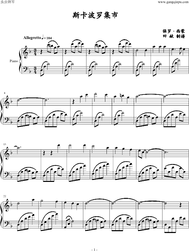斯卡波罗集市钢琴曲谱（图1）