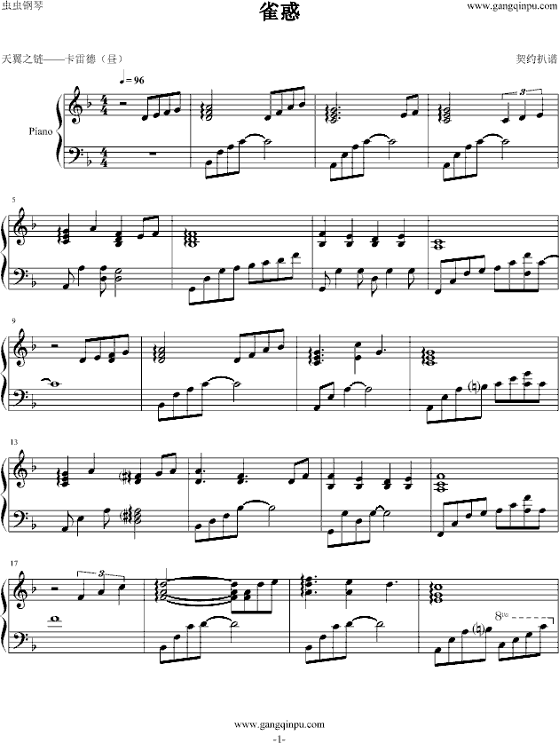 天翼之链——雀惑钢琴曲谱（图1）