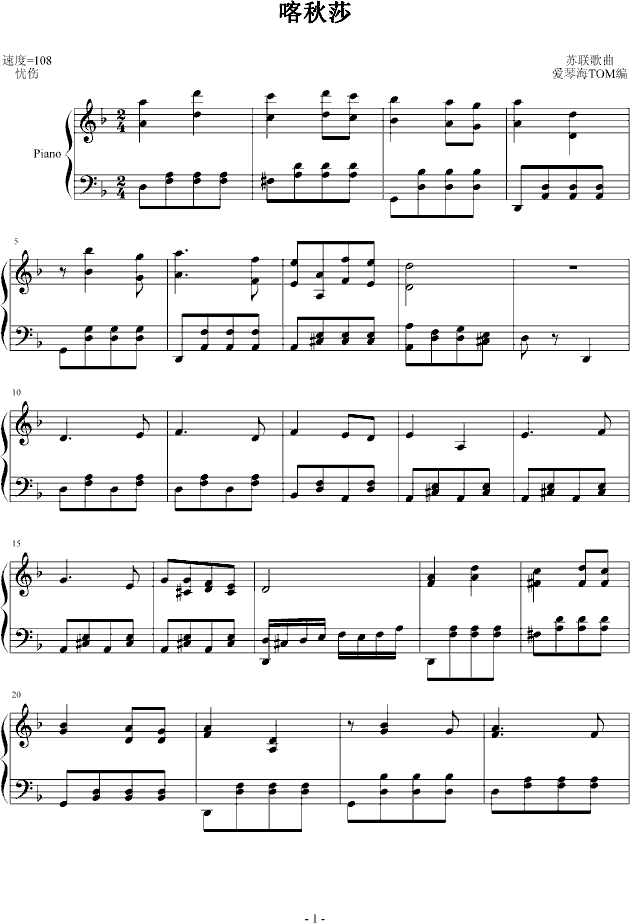 喀秋莎钢琴曲谱（图1）