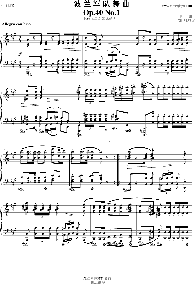波兰军队舞曲-Op.40 No.1钢琴曲谱（图1）
