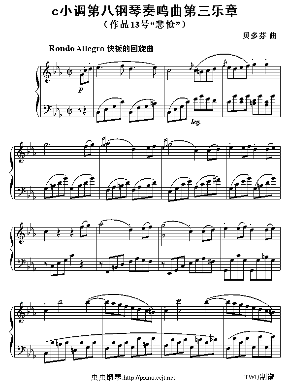 悲怆奏鸣曲第三乐章钢琴曲谱（图1）
