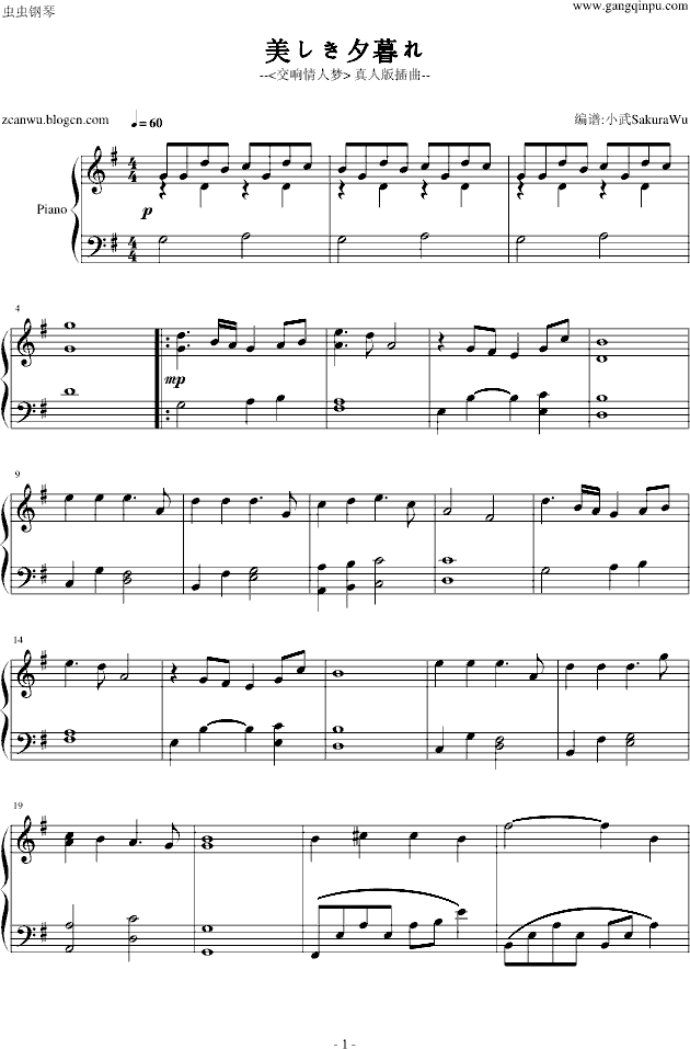 交响情人梦 TV版插曲钢琴曲谱（图1）