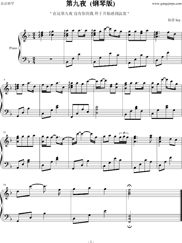 第九夜 (钢琴版)钢琴曲谱（图1）