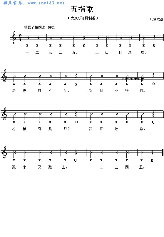 五指歌钢琴曲谱（图1）