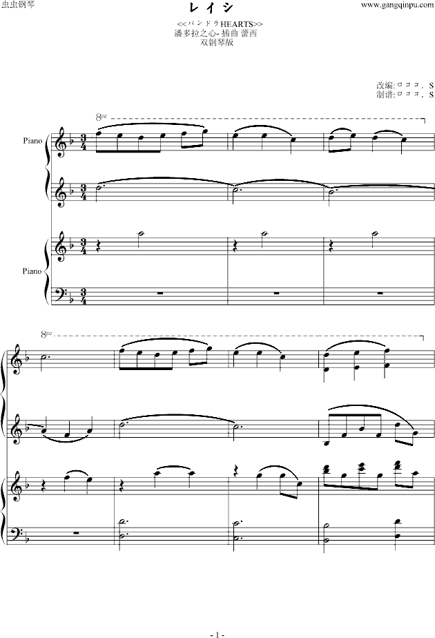 潘多拉之心插曲《蕾西》双钢琴版钢琴曲谱（图1）