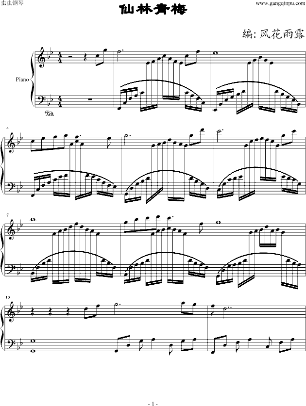 仙林青梅钢琴曲谱（图1）