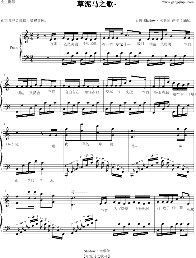 草泥马之歌~钢琴曲谱（图1）