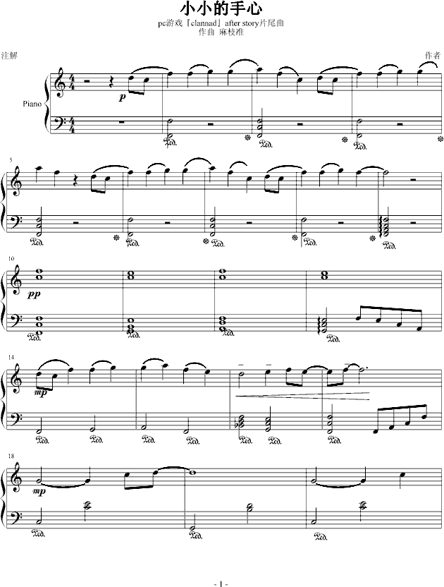 小小的手心钢琴曲谱（图1）
