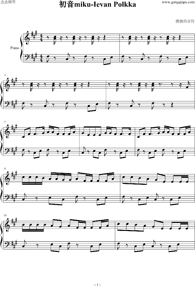 初音 甩葱歌~钢琴曲谱（图1）