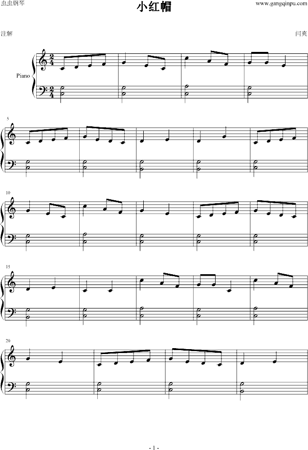 小红帽钢琴曲谱（图1）
