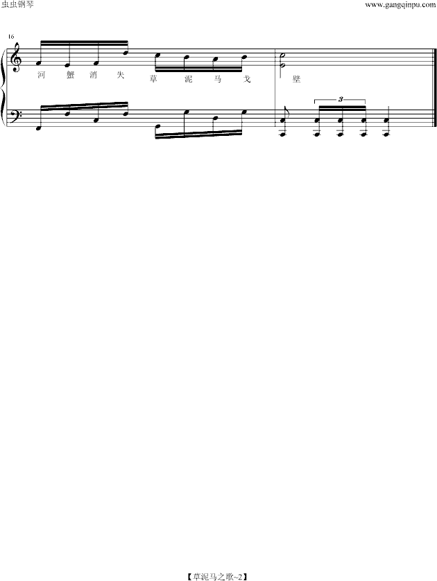草泥马之歌~钢琴曲谱（图2）