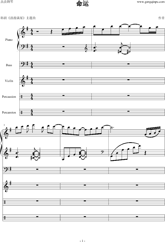 命运钢琴曲谱（图1）