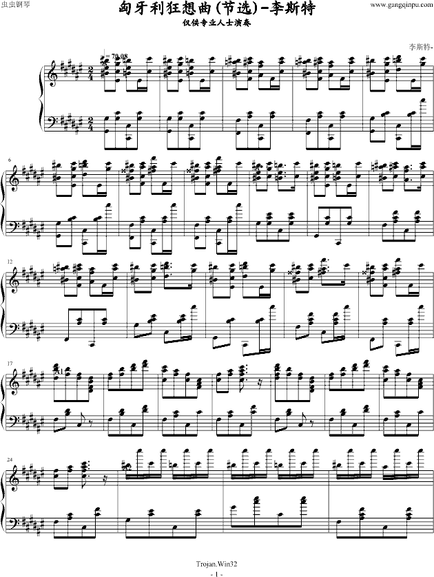匈牙利狂响曲（节选）钢琴曲谱（图1）